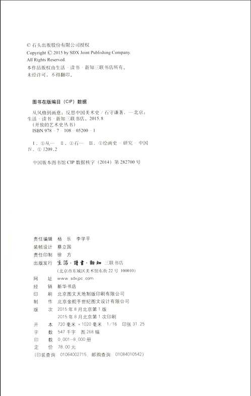 开放的艺术史丛书