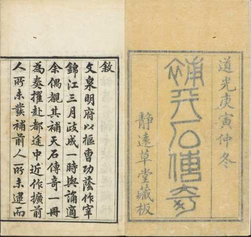 哈佛藏明清俗文学资料