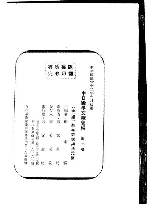 中日战争文献汇编