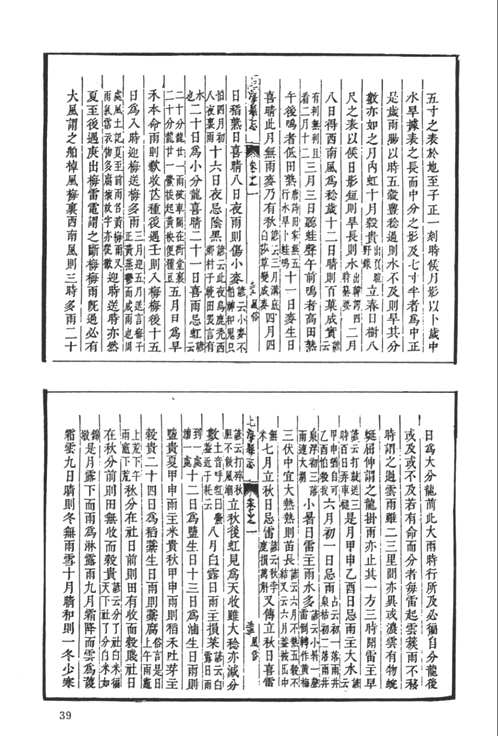 中国地方志集成 善本方志辑（第1编）