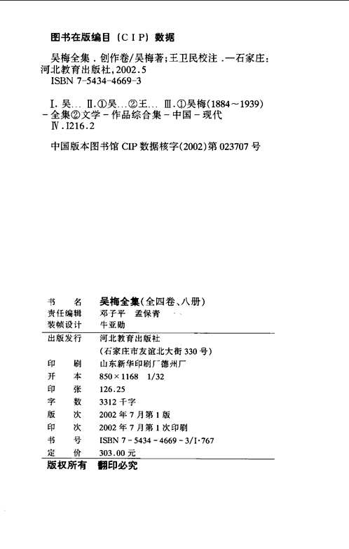 吴梅全集