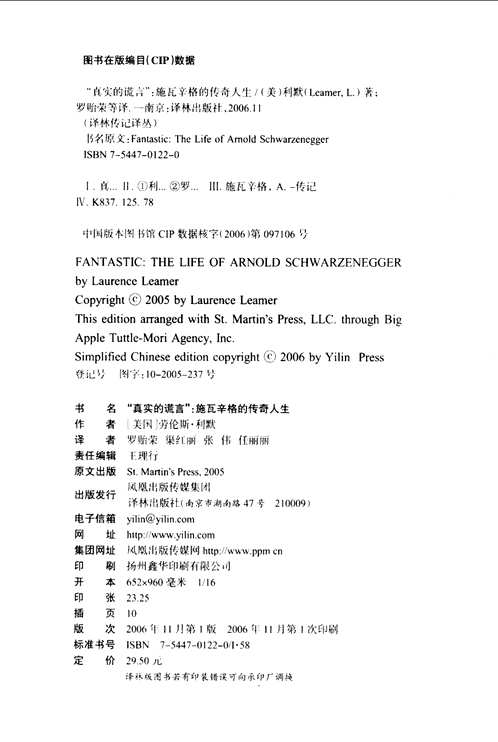 译林传记译丛方面丛书