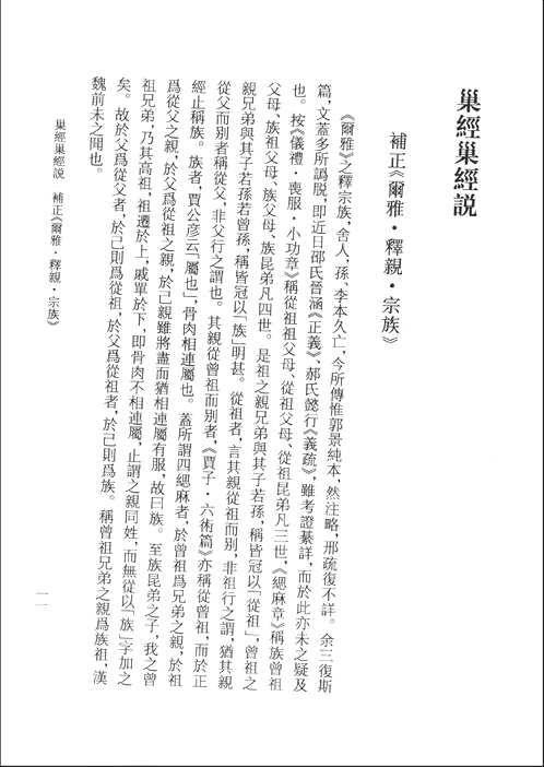 遵义沙滩文化典籍丛书 郑珍全集