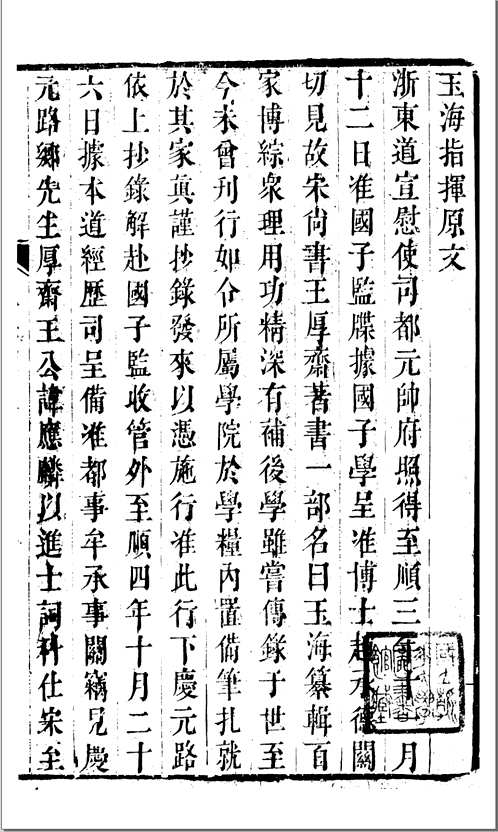 玉海（共204卷）