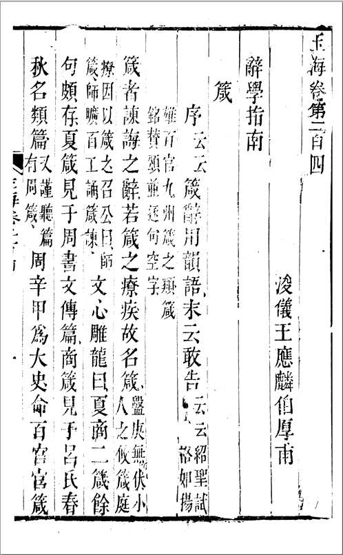 玉海（共204卷）