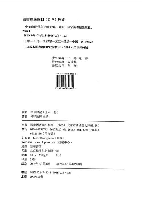 中华律藏