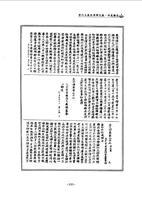 中华律藏