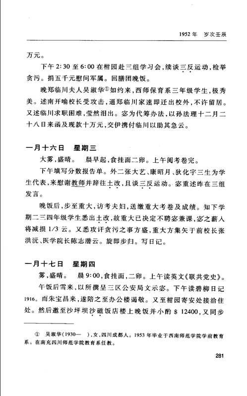 吴宓日记续编