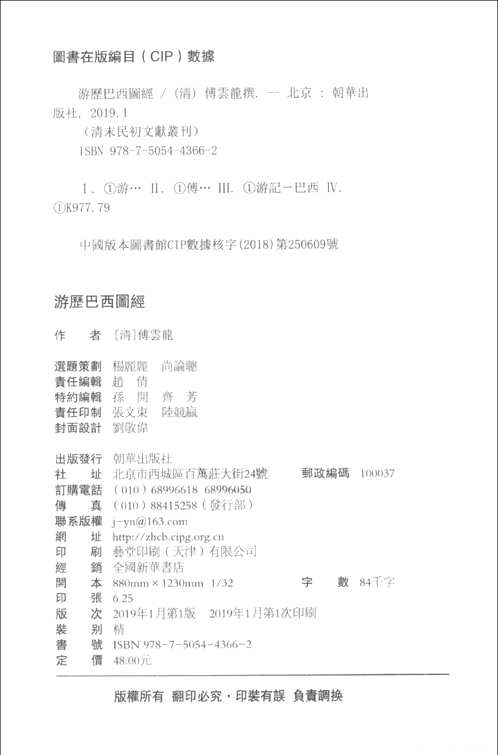 出洋考察作品辑（清末民初文献丛刊系列）