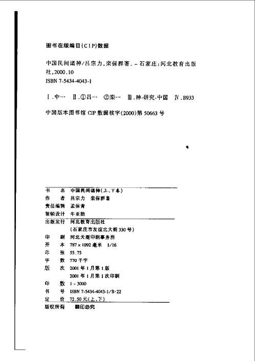 中国民间诸神