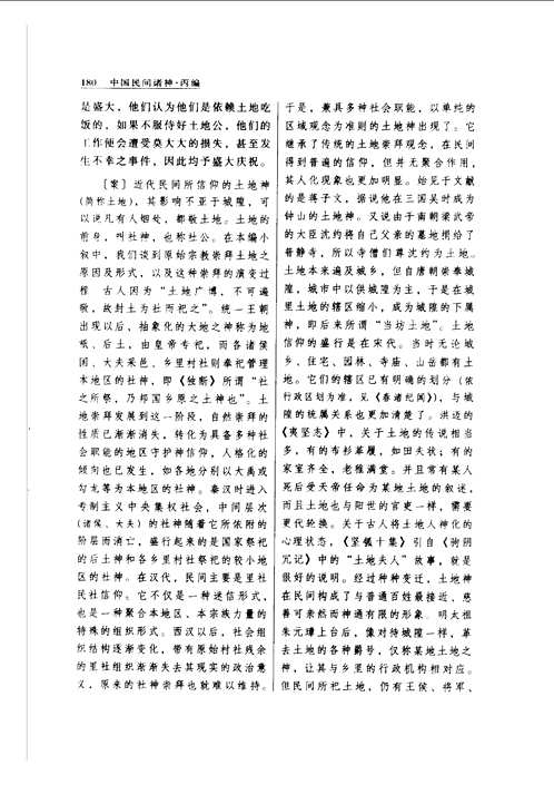 中国民间诸神