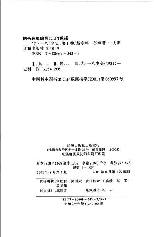 九一八全史