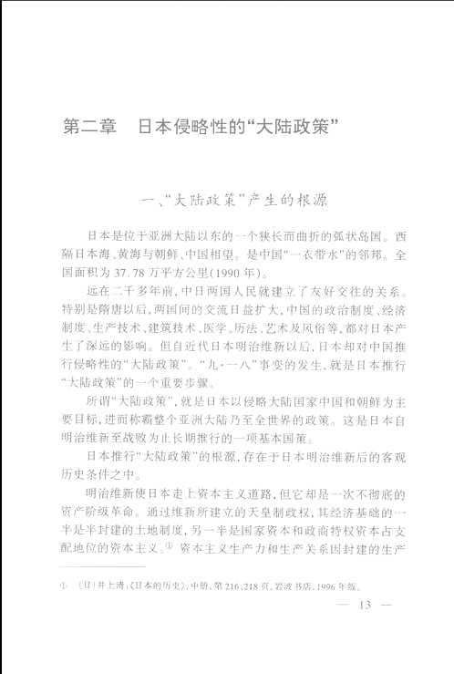 九一八全史