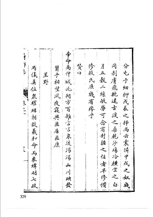 日本藏中国罕见地方志丛刊（续编）