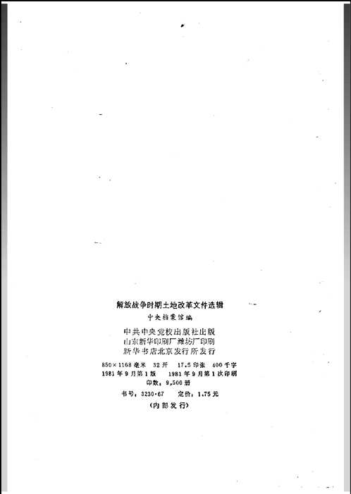 中国共产党历史资料丛书