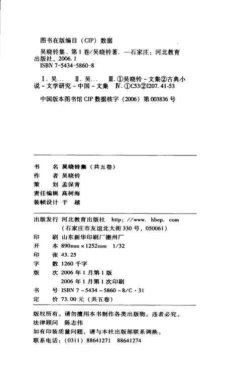 吴晓铃集