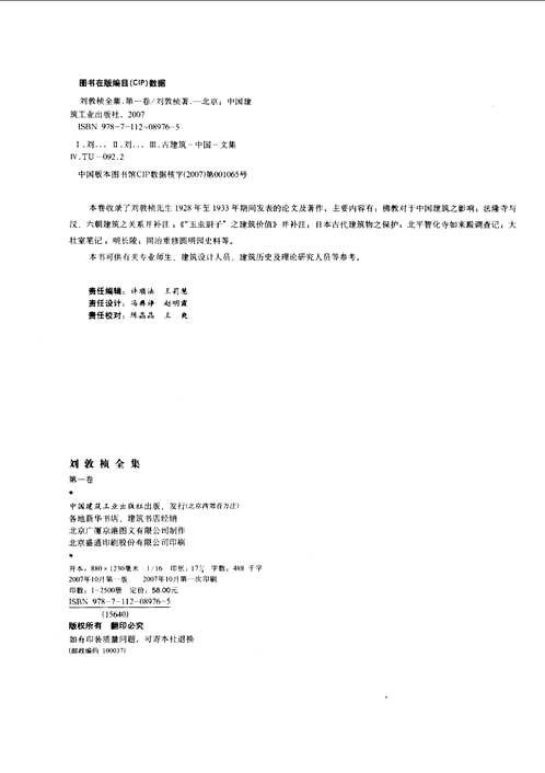 刘敦桢全集