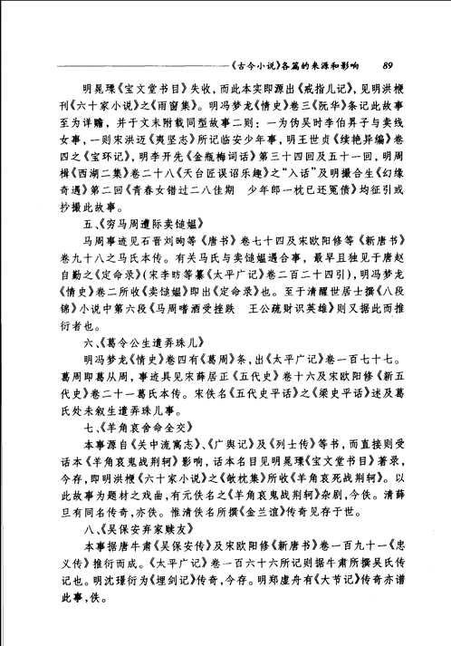 吴晓铃集