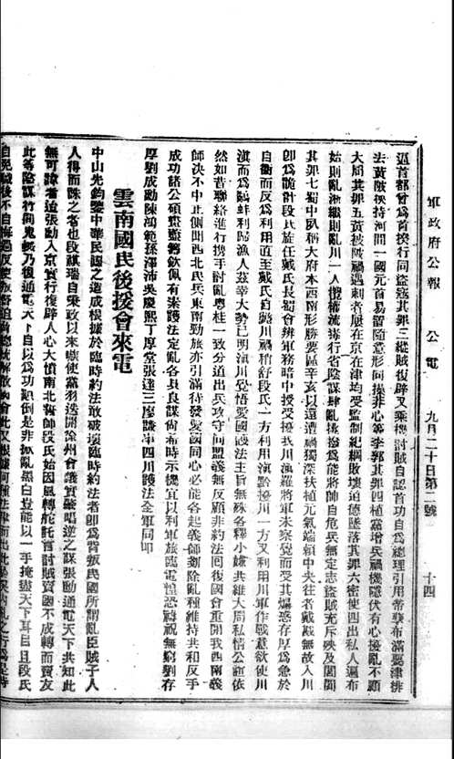 南方政府公报