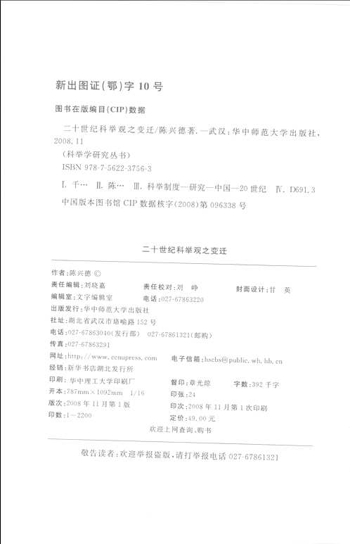 科举学研究丛书