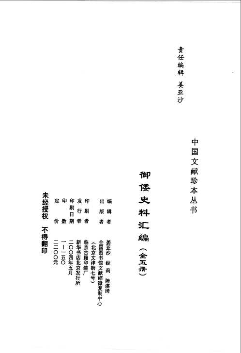 御倭史料汇编