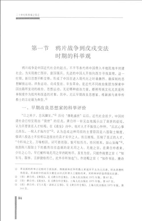 科举学研究丛书