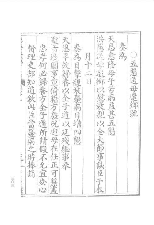 御倭史料汇编