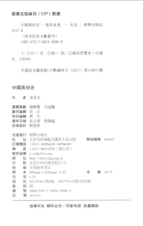 史学硏究作品辑（清末民初文献丛刊系列）
