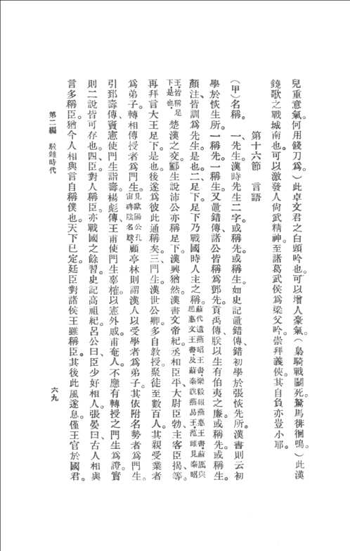 史学硏究作品辑（清末民初文献丛刊系列）
