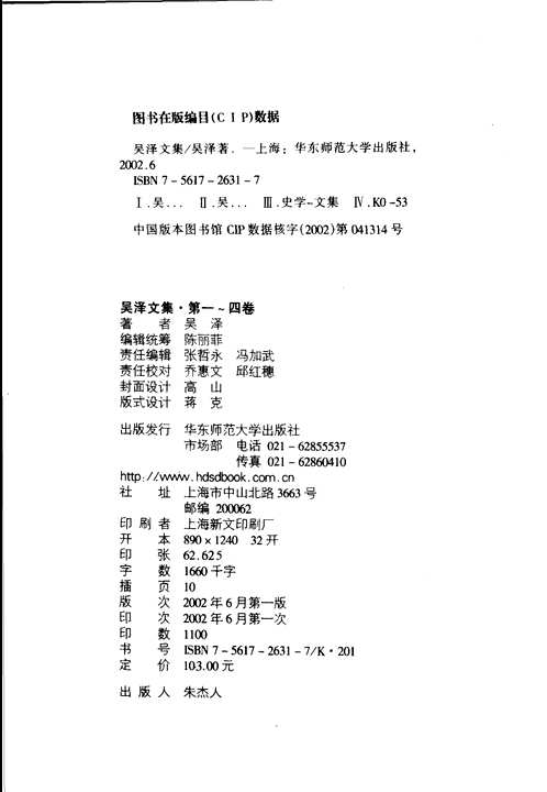 吴泽文集