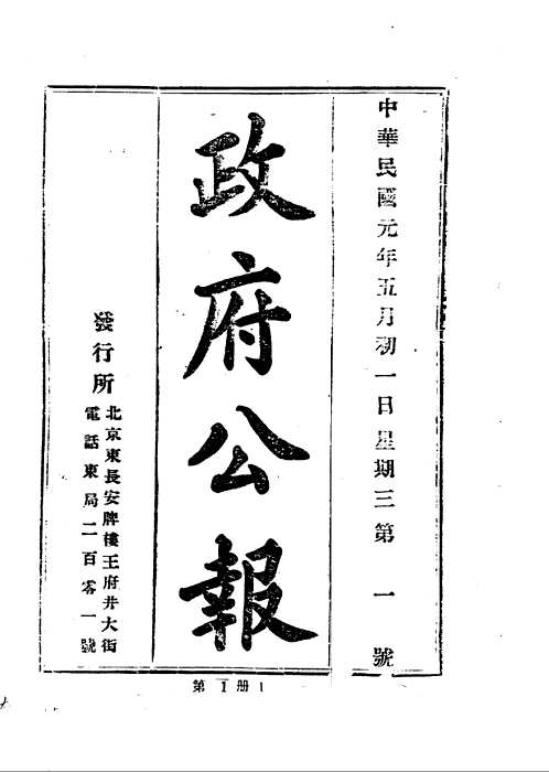 政府公报