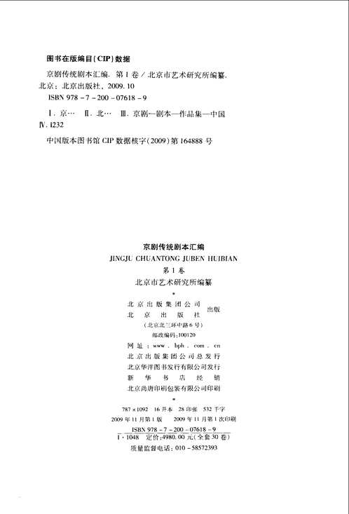 京剧传统剧本汇编