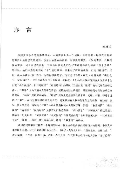 古代建筑雕刻纹饰