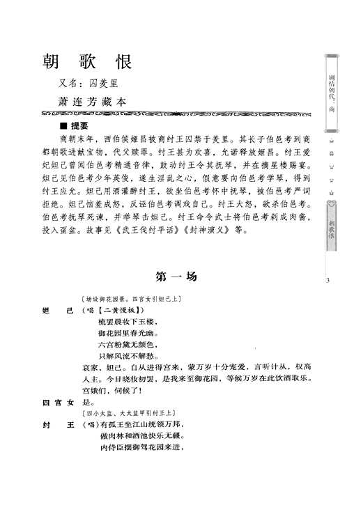 京剧传统剧本汇编