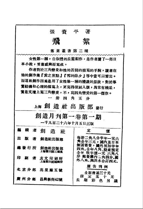 创造月刊 周报 季刊