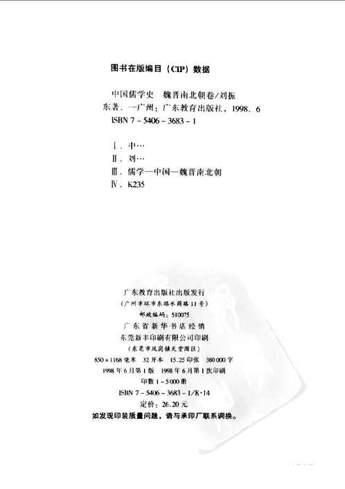中国儒学史