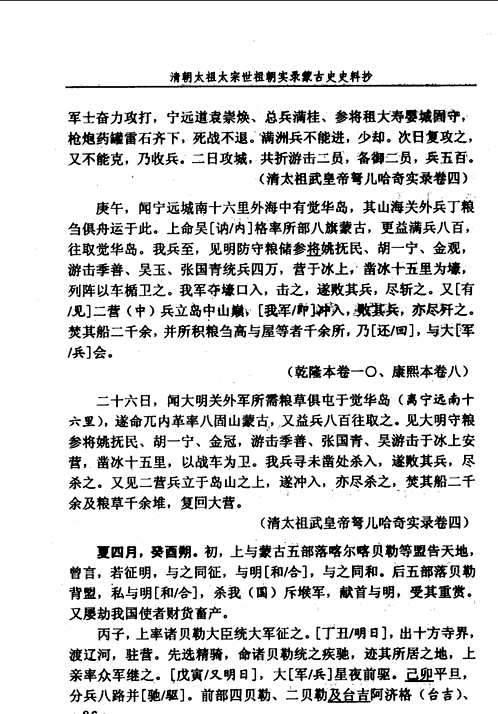 清代书籍大集合