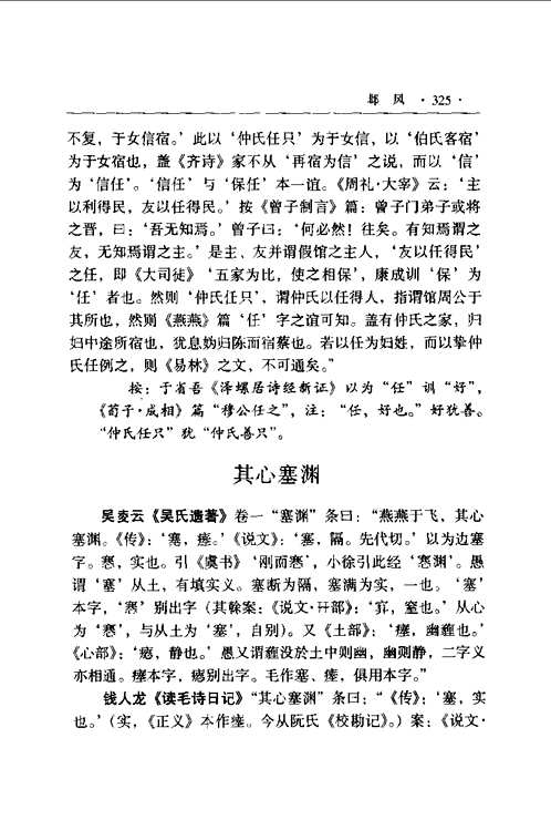 诗经异文(共6册)