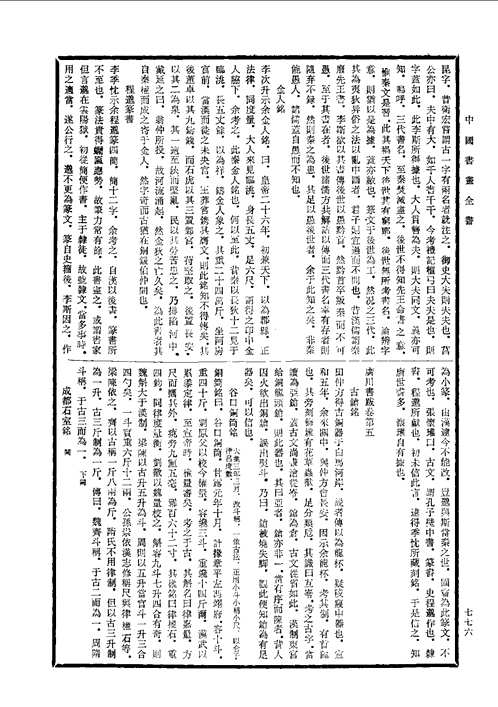 中国书画全书