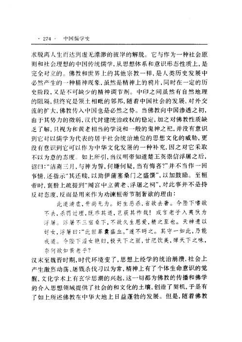 中国儒学史