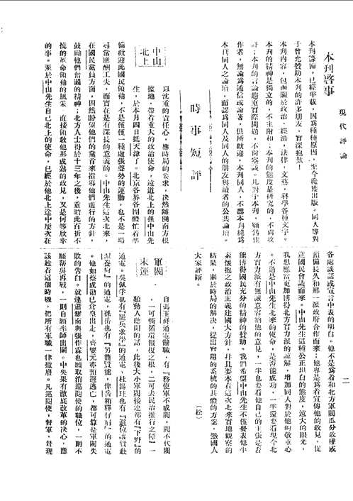 现代评论
