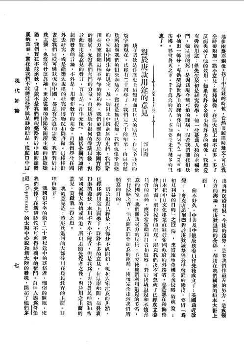 现代评论