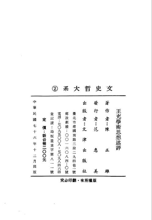 文史哲大系