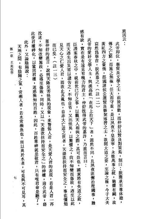 文史哲大系