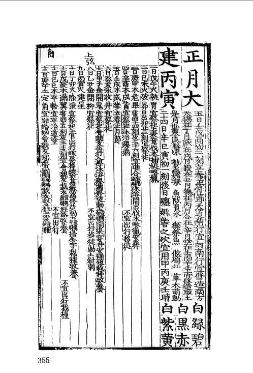 国家图书馆藏明代大统历日汇编(共6册)