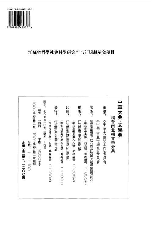 魏晋南北朝文学分典