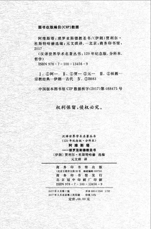 汉译世界学术名著丛书(120周年纪念版·哲学类)
