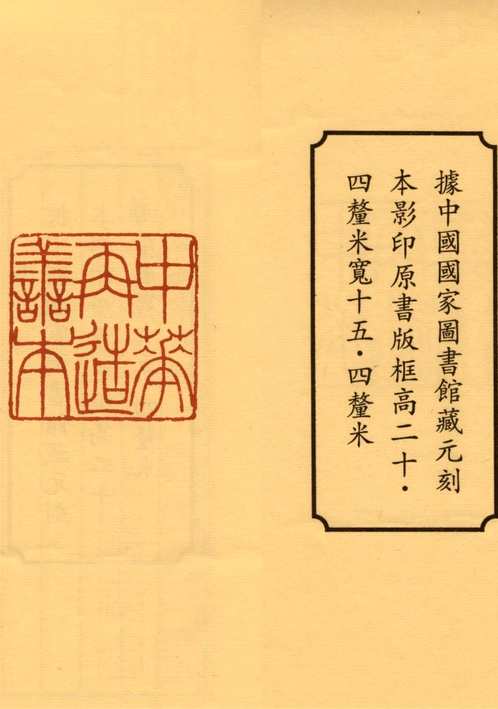 清容居士集