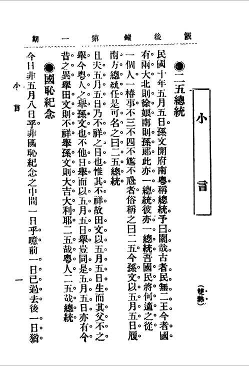 饭后钟