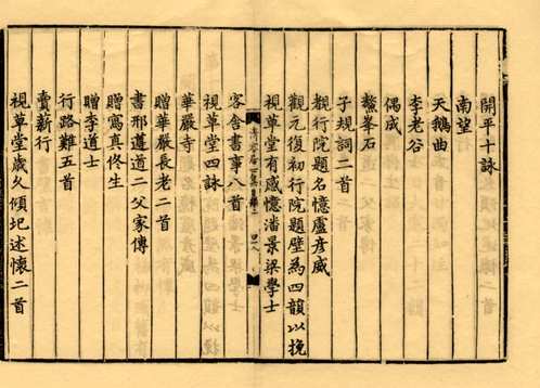 清容居士集